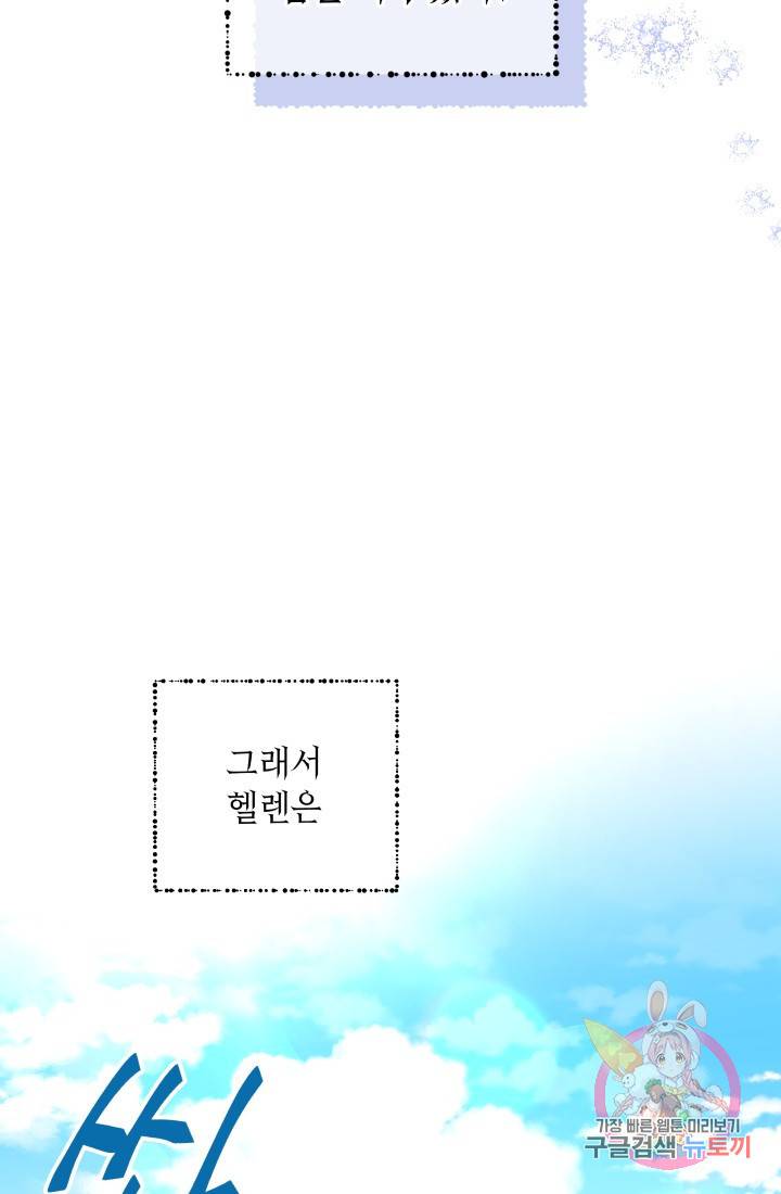 구해주세요, 공주님 34화 7