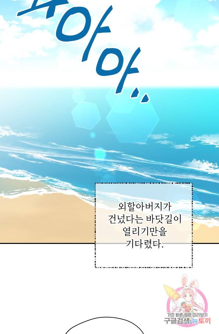 구해주세요, 공주님 34화 8