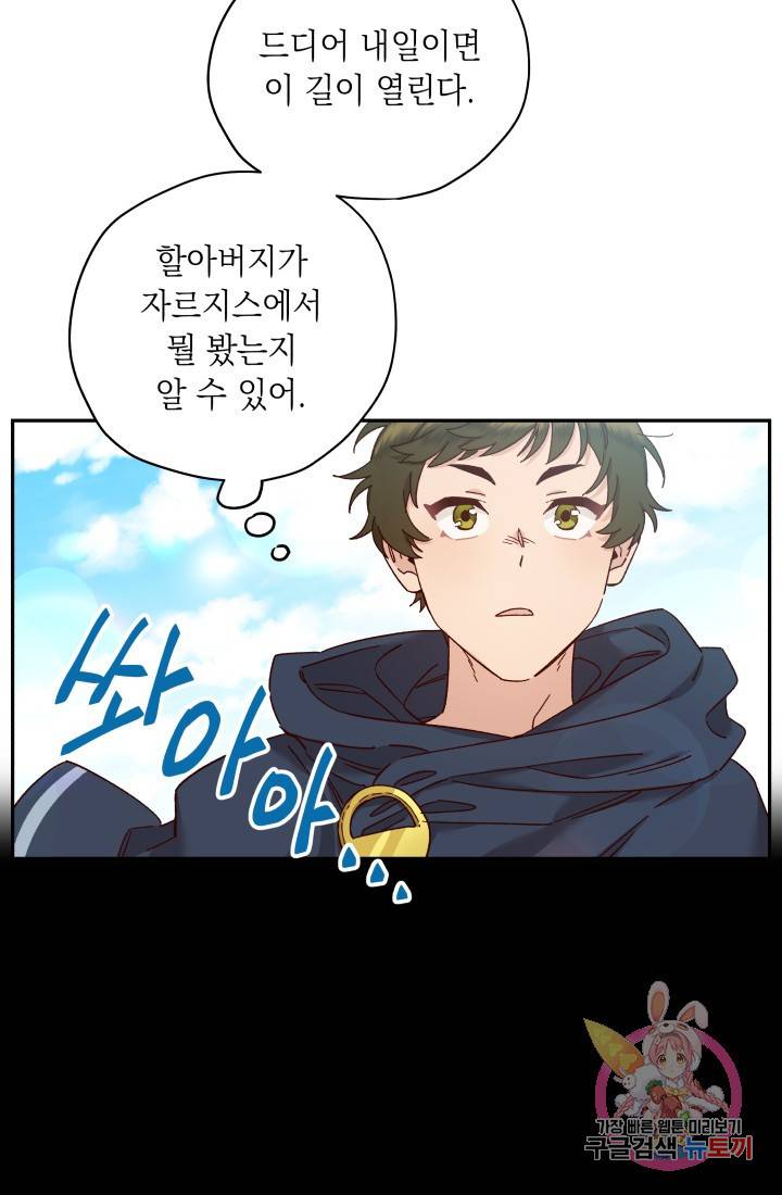 구해주세요, 공주님 34화 9