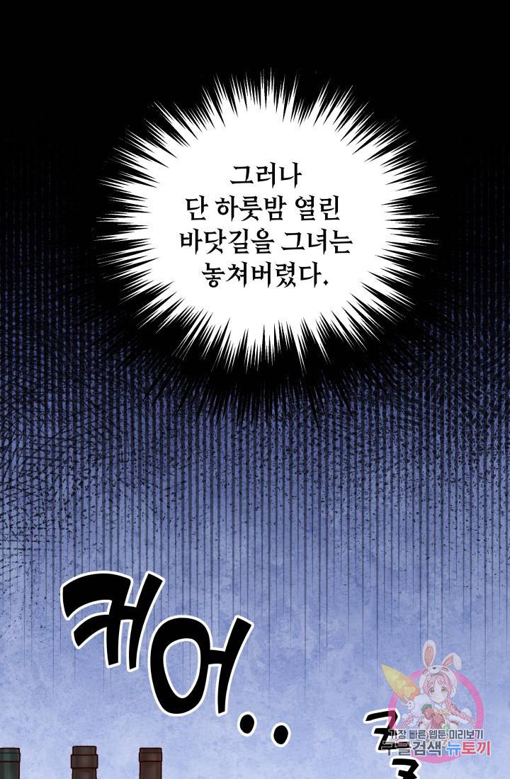 구해주세요, 공주님 34화 10