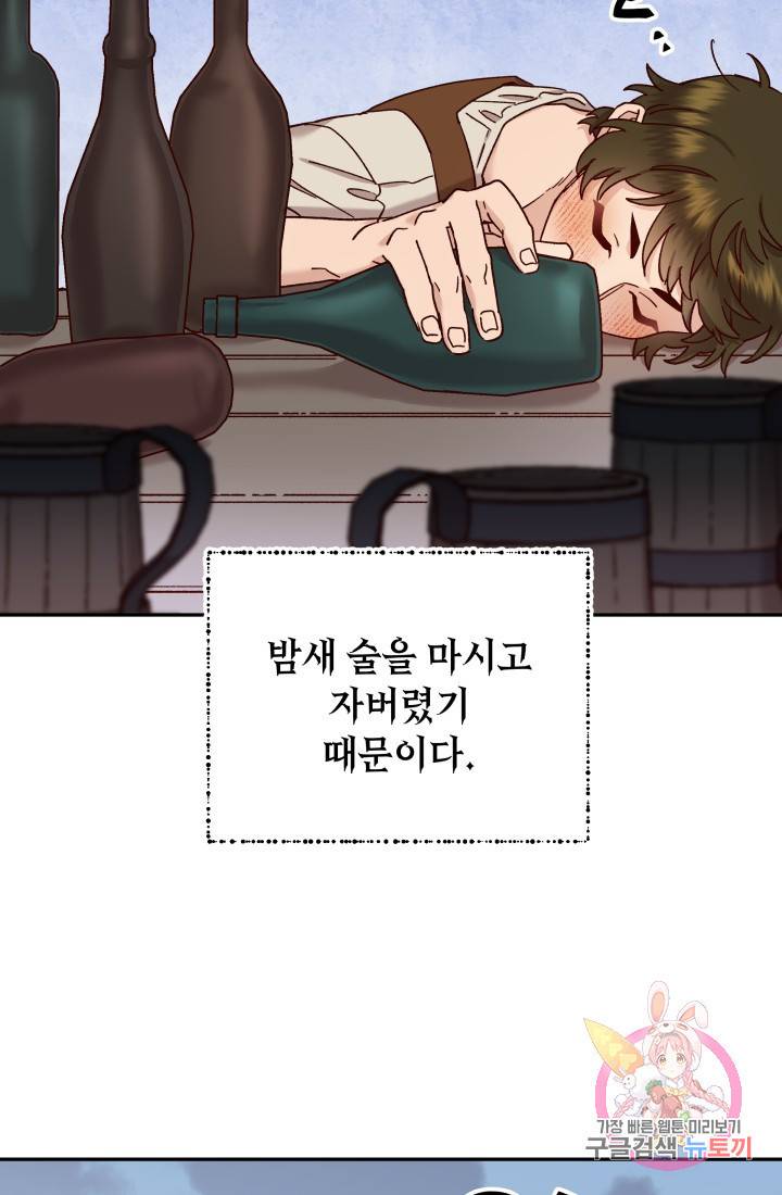 구해주세요, 공주님 34화 11