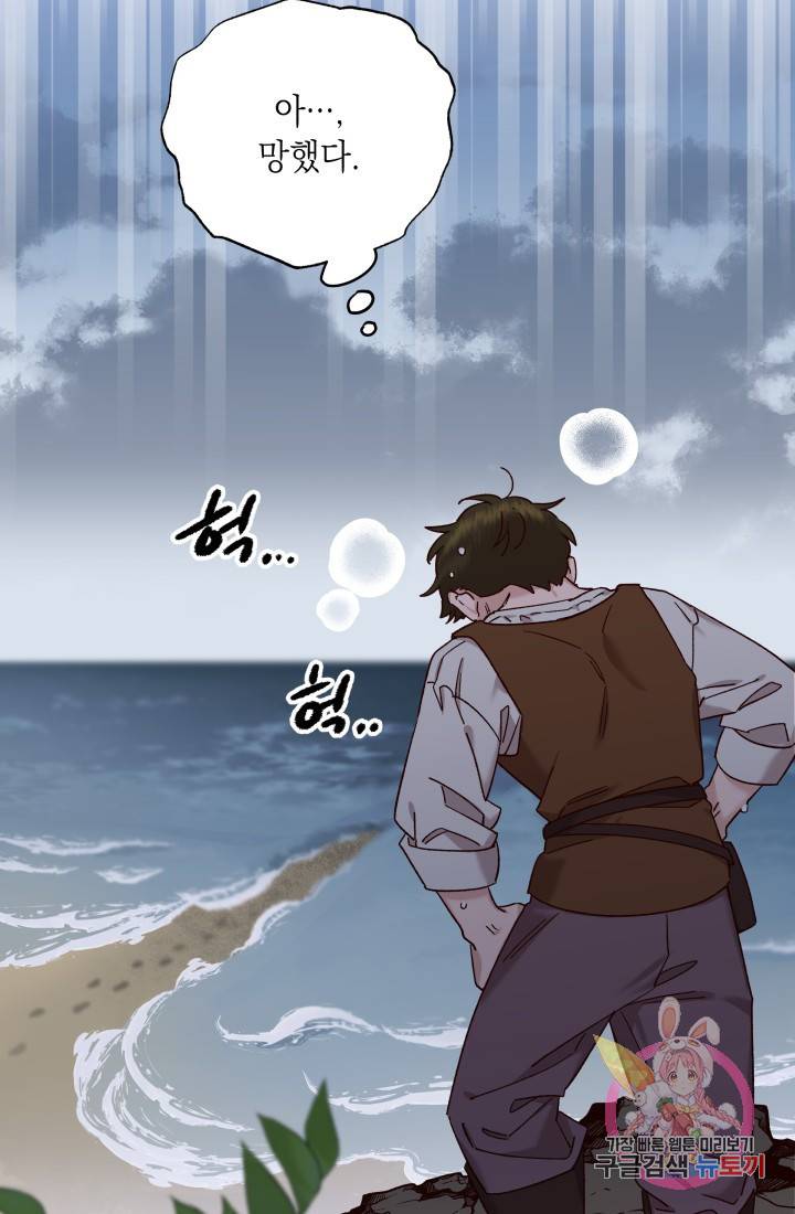 구해주세요, 공주님 34화 15