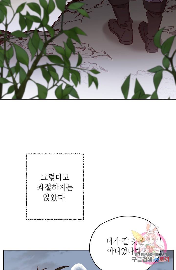 구해주세요, 공주님 34화 16