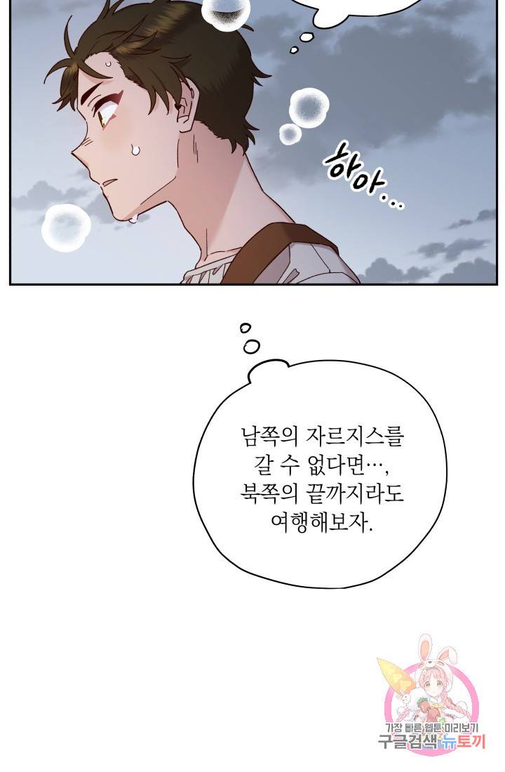 구해주세요, 공주님 34화 17