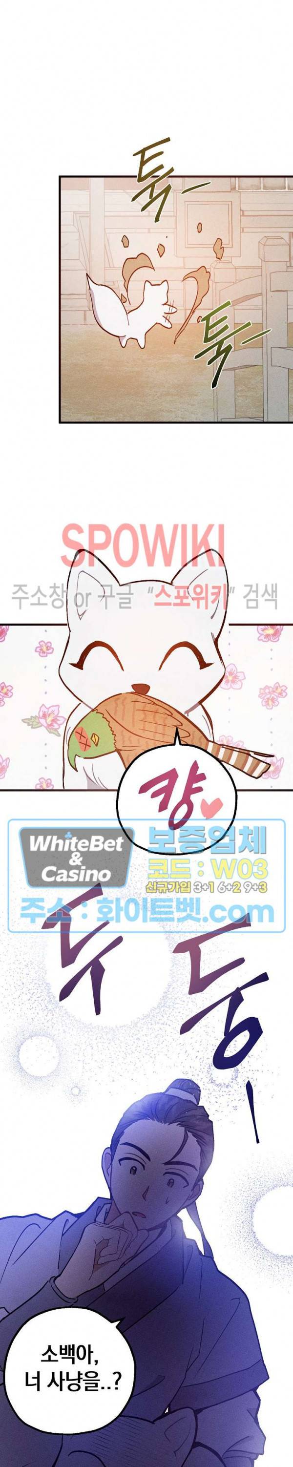 소백전 22화 2