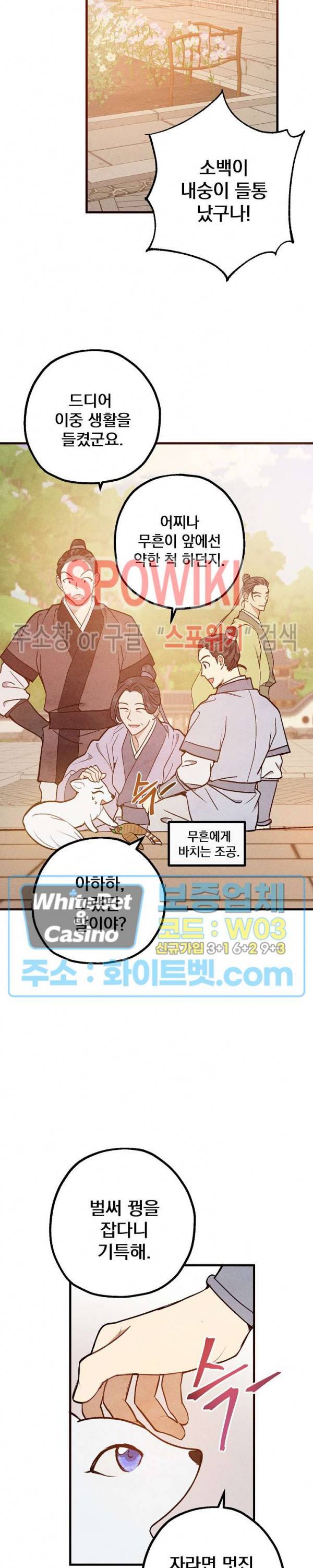 소백전 22화 4