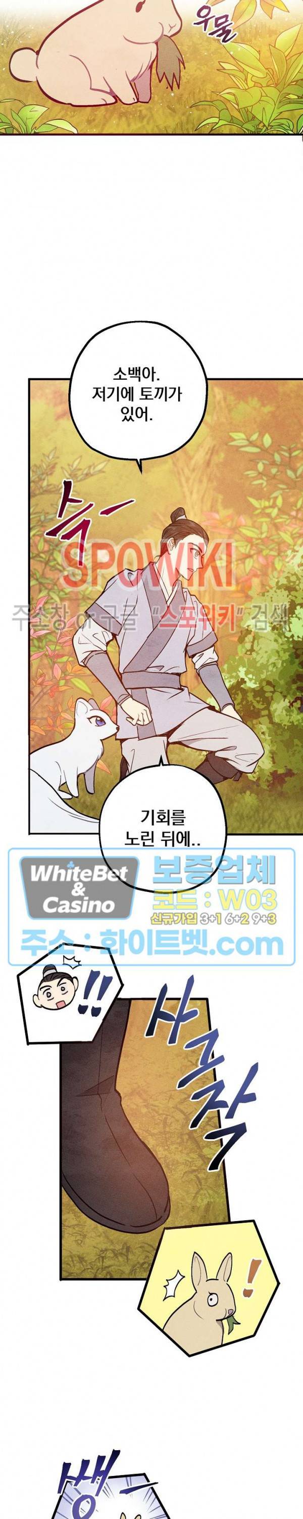 소백전 22화 6
