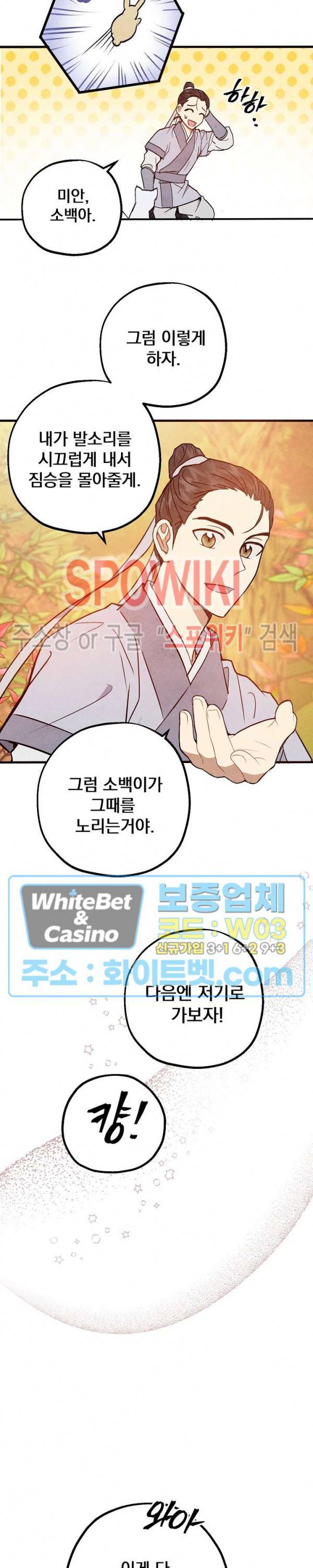 소백전 22화 7