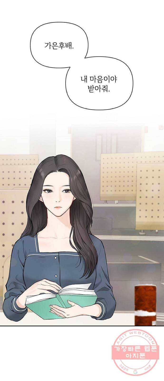 선남친 후연애 1화 3