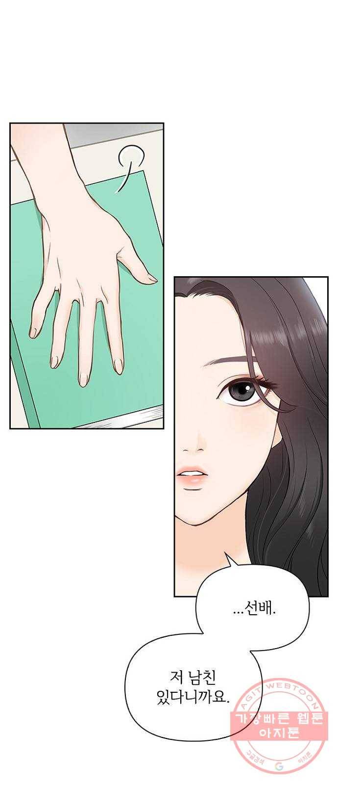선남친 후연애 1화 4
