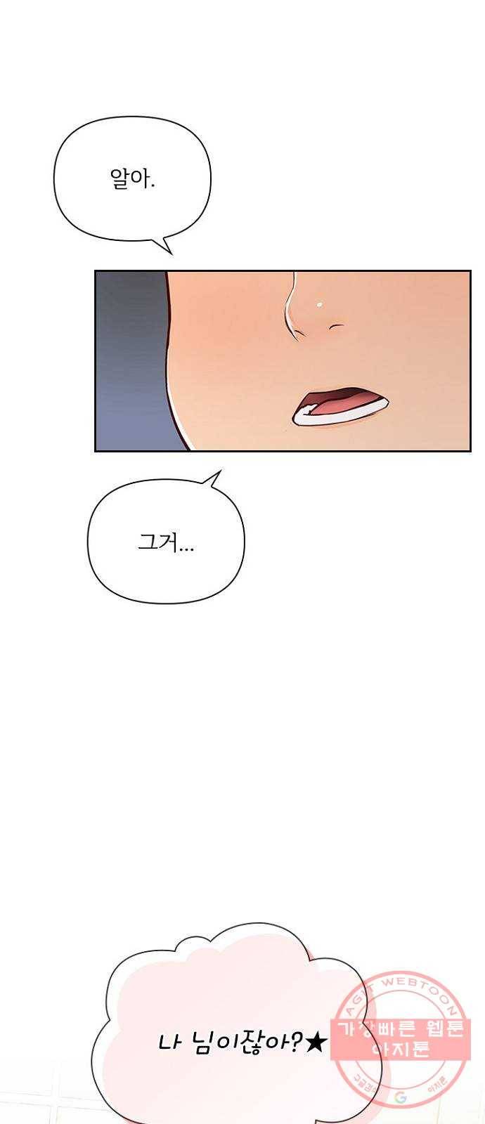 선남친 후연애 1화 5