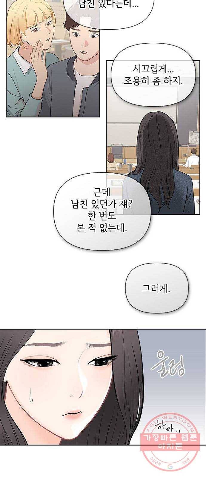 선남친 후연애 1화 8