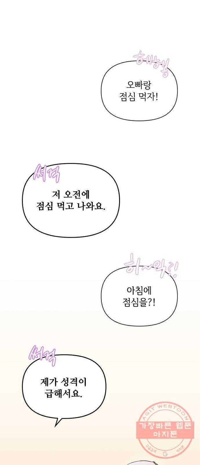 선남친 후연애 1화 10