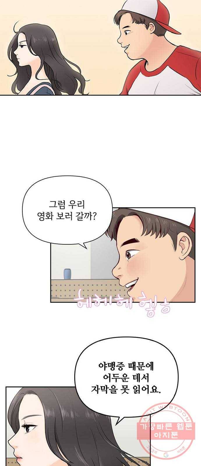 선남친 후연애 1화 11