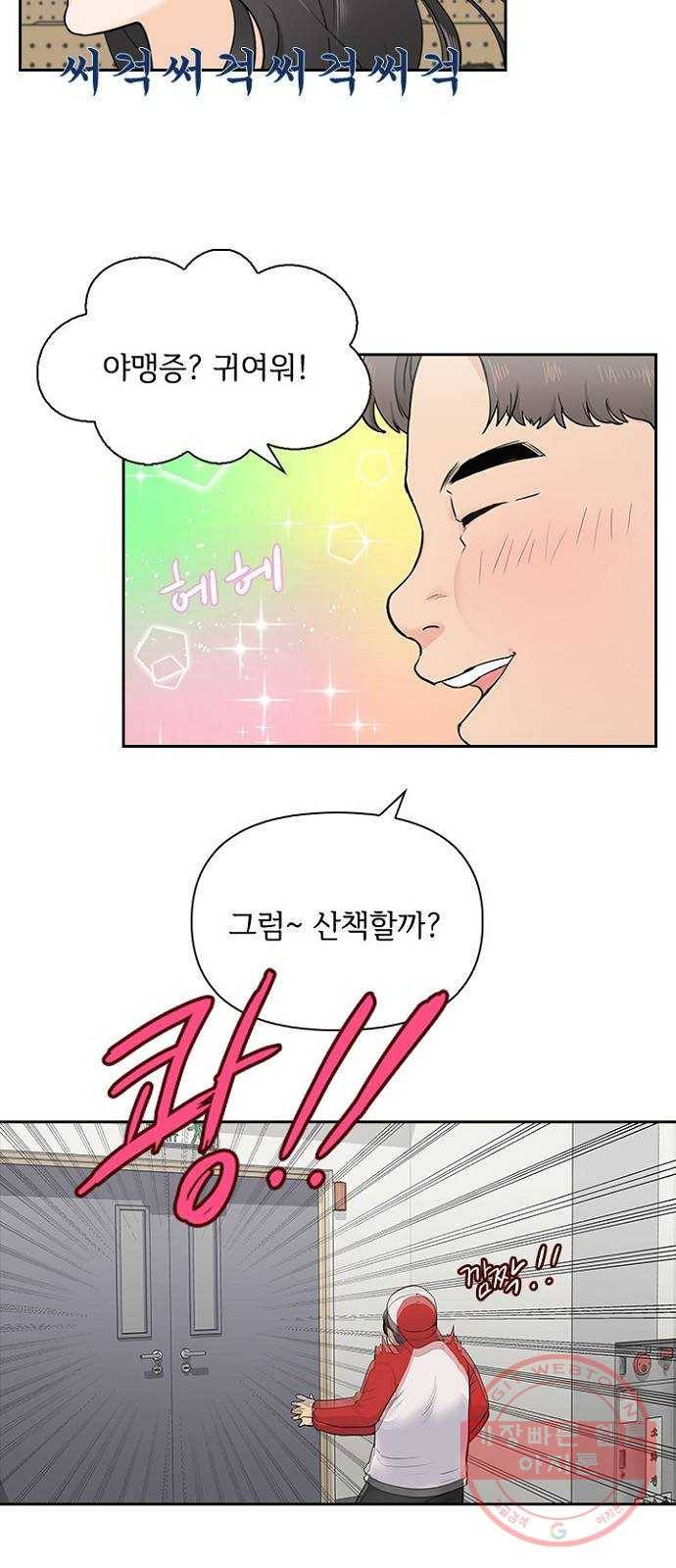 선남친 후연애 1화 12
