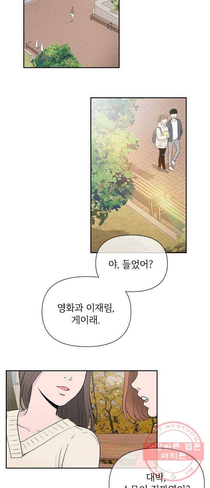선남친 후연애 1화 16