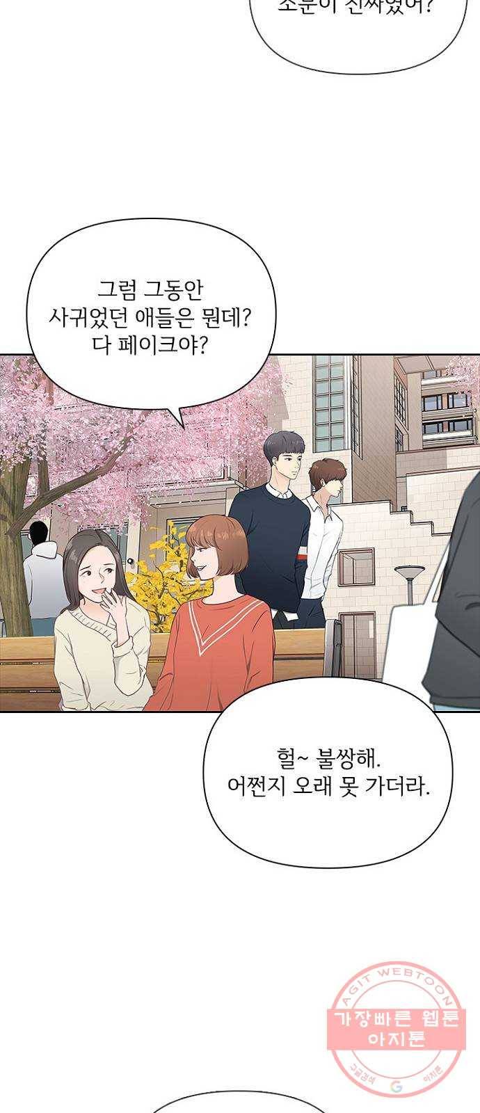 선남친 후연애 1화 17