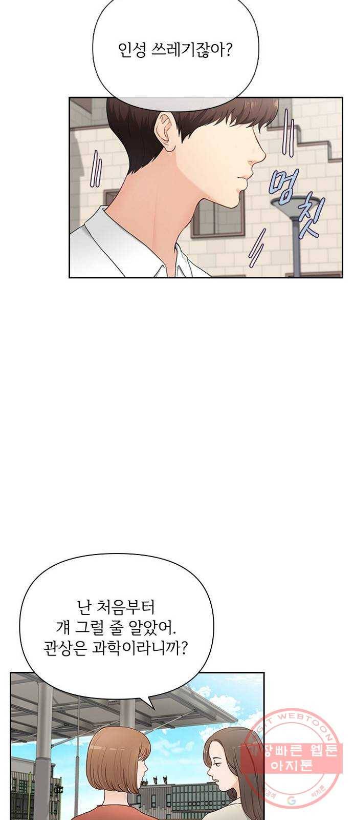 선남친 후연애 1화 18