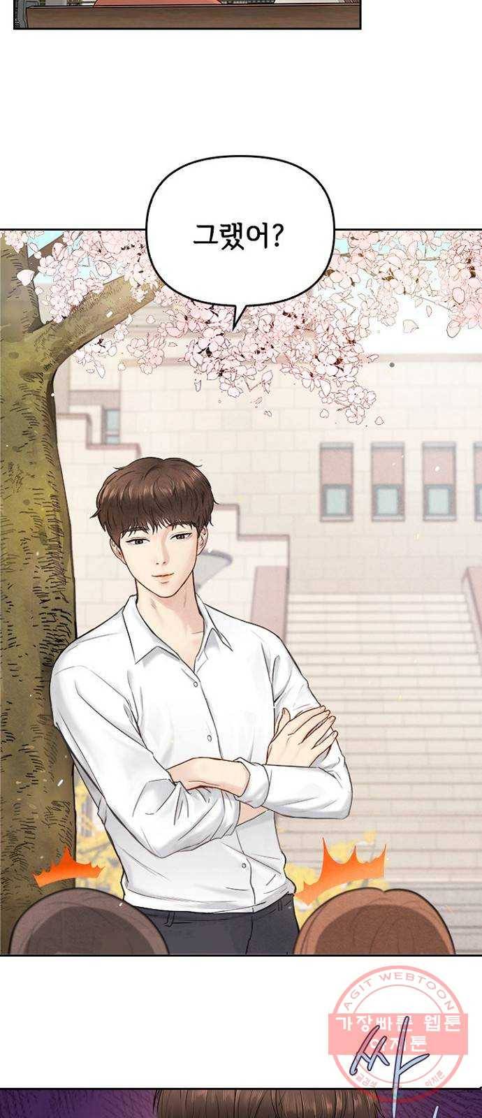 선남친 후연애 1화 19