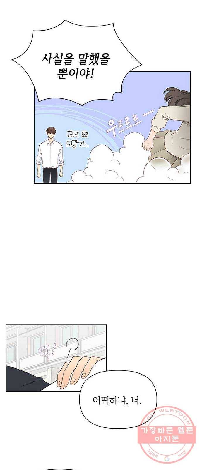 선남친 후연애 1화 21