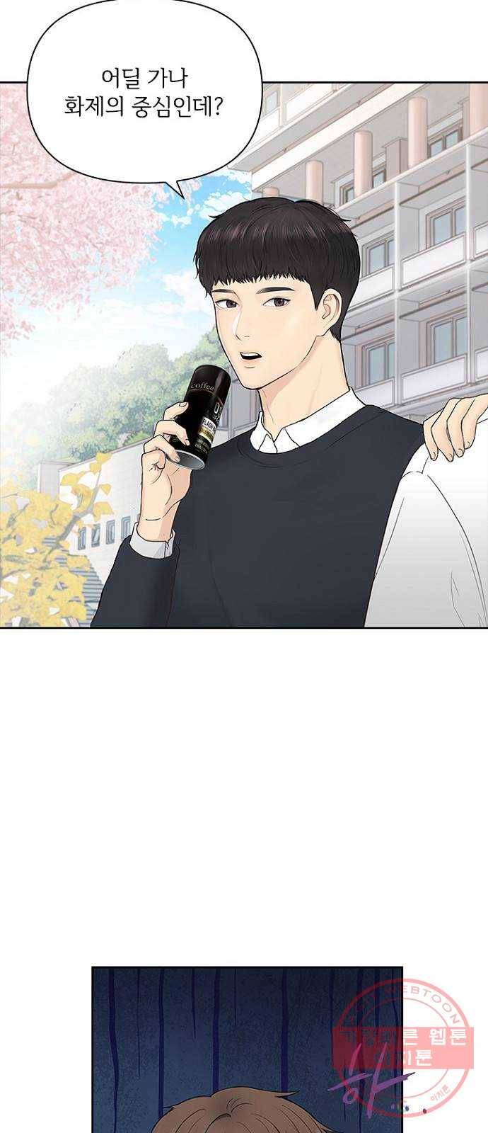선남친 후연애 1화 22