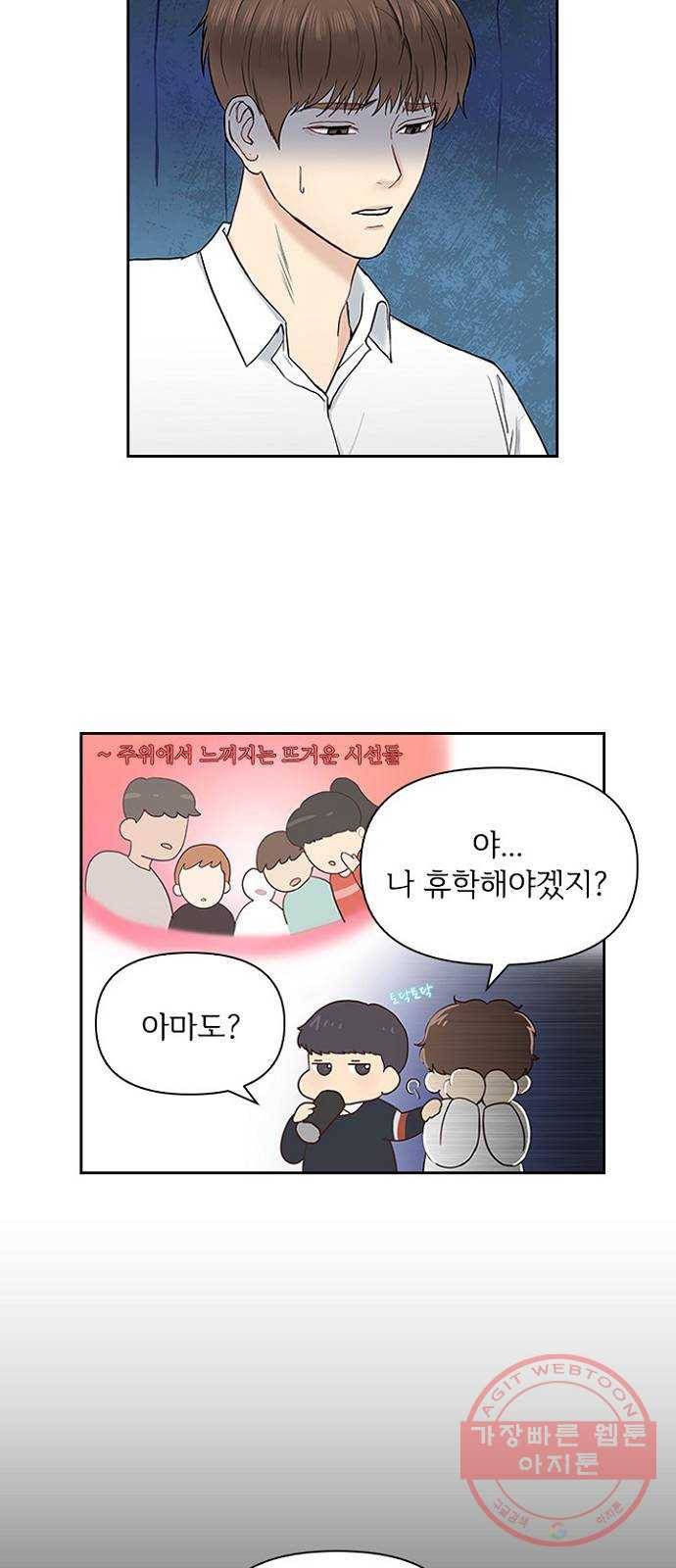 선남친 후연애 1화 23