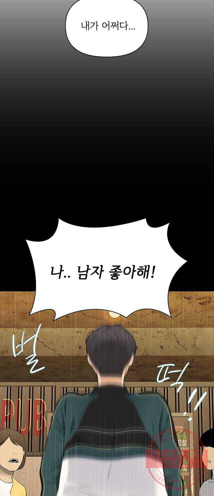 선남친 후연애 1화 24