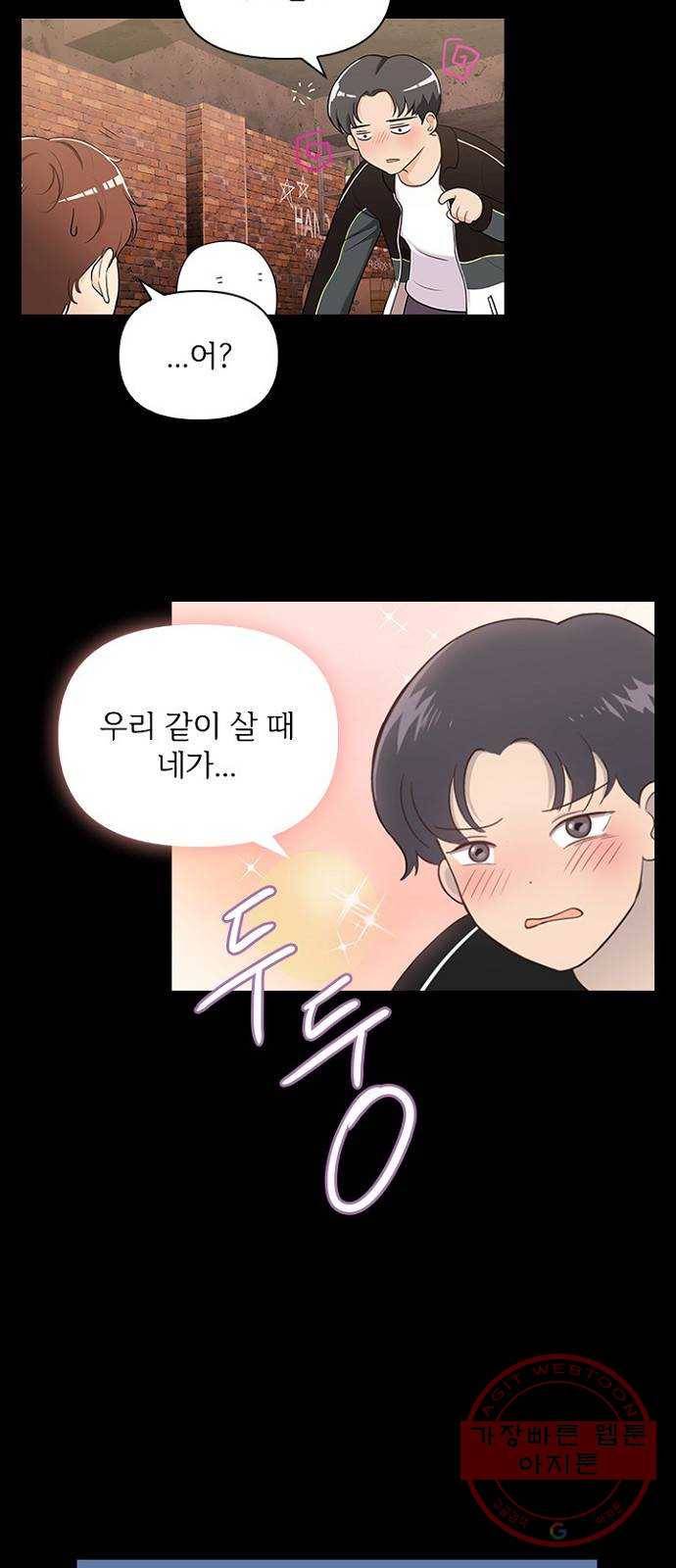 선남친 후연애 1화 26