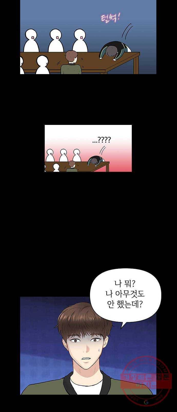 선남친 후연애 1화 27