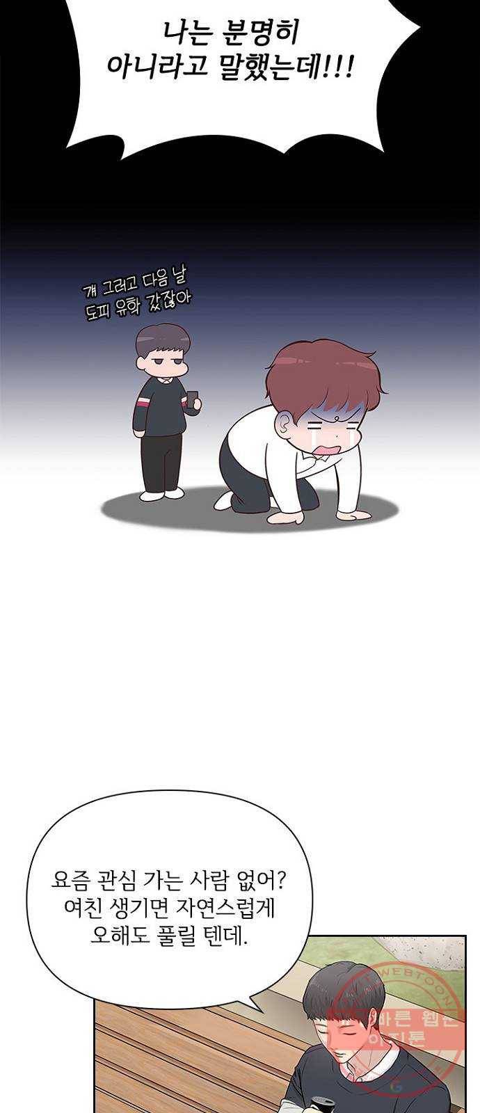 선남친 후연애 1화 29