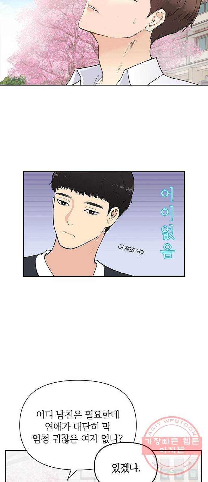 선남친 후연애 1화 31