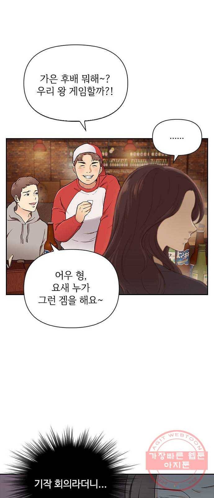 선남친 후연애 1화 35