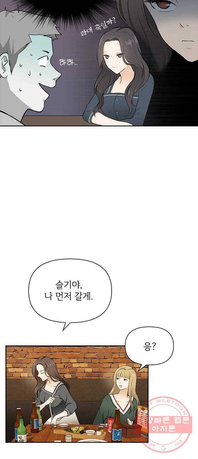 선남친 후연애 1화 36