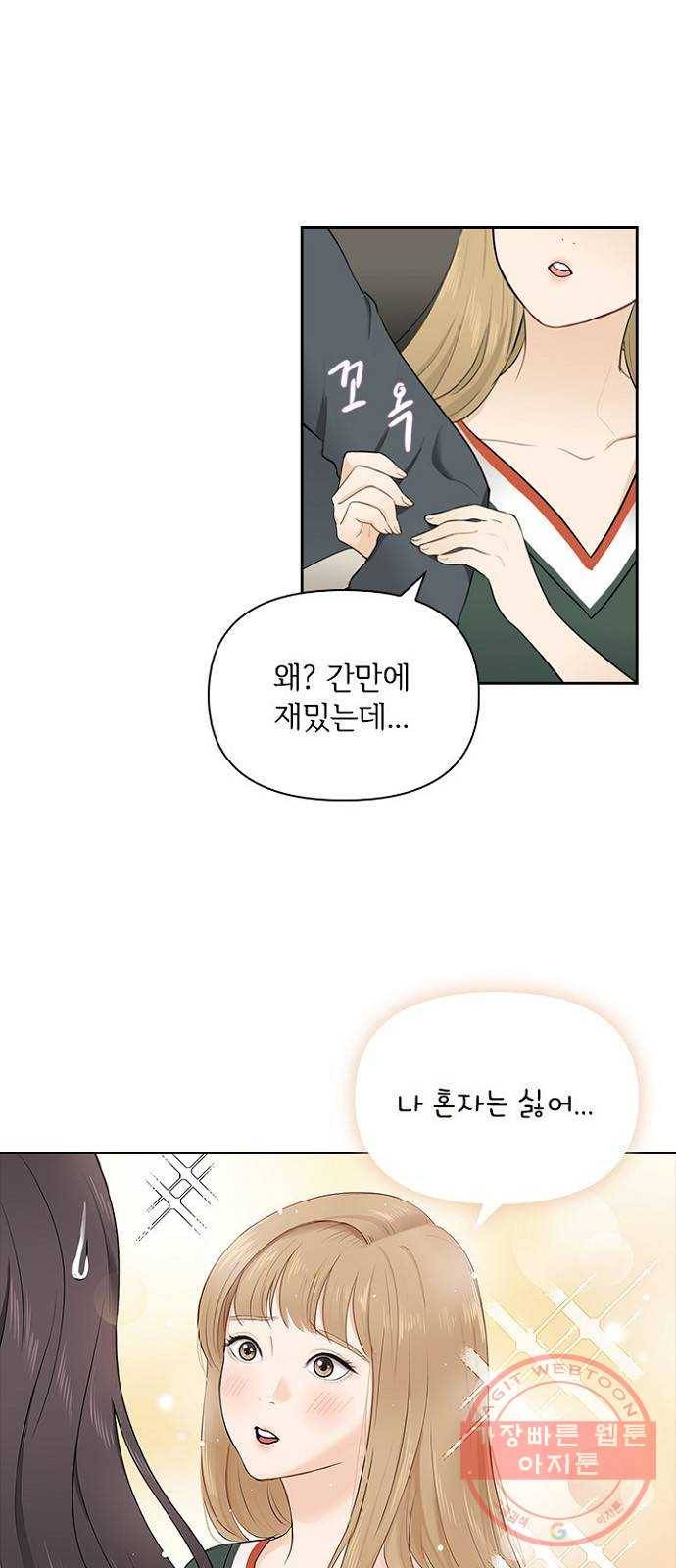 선남친 후연애 1화 37