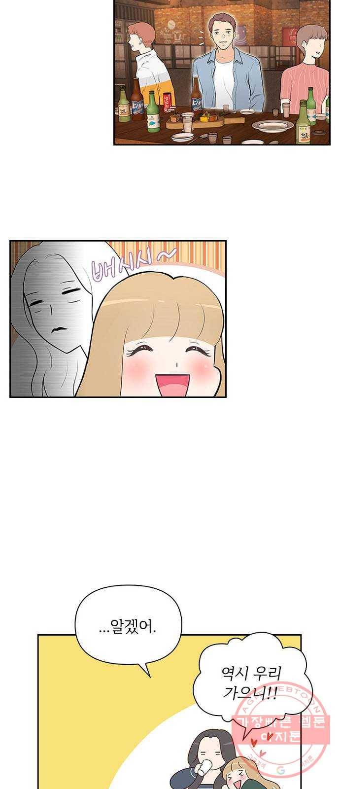 선남친 후연애 1화 39