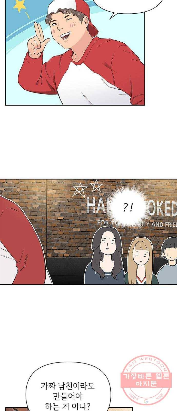 선남친 후연애 1화 41