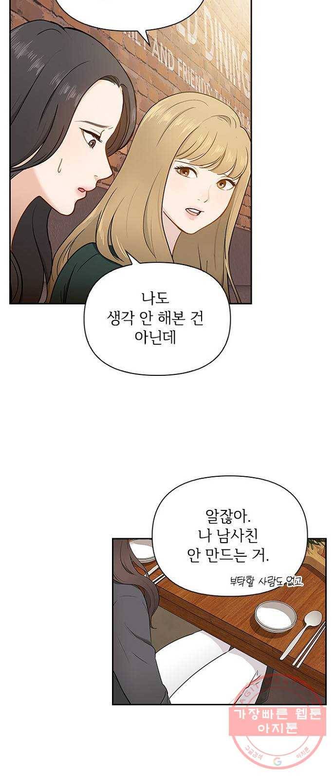 선남친 후연애 1화 42