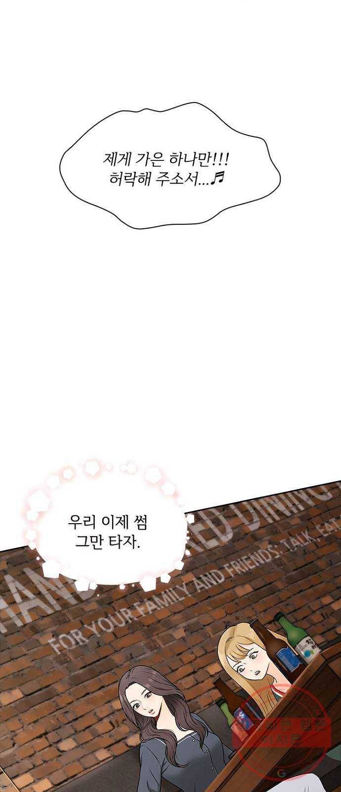 선남친 후연애 1화 47