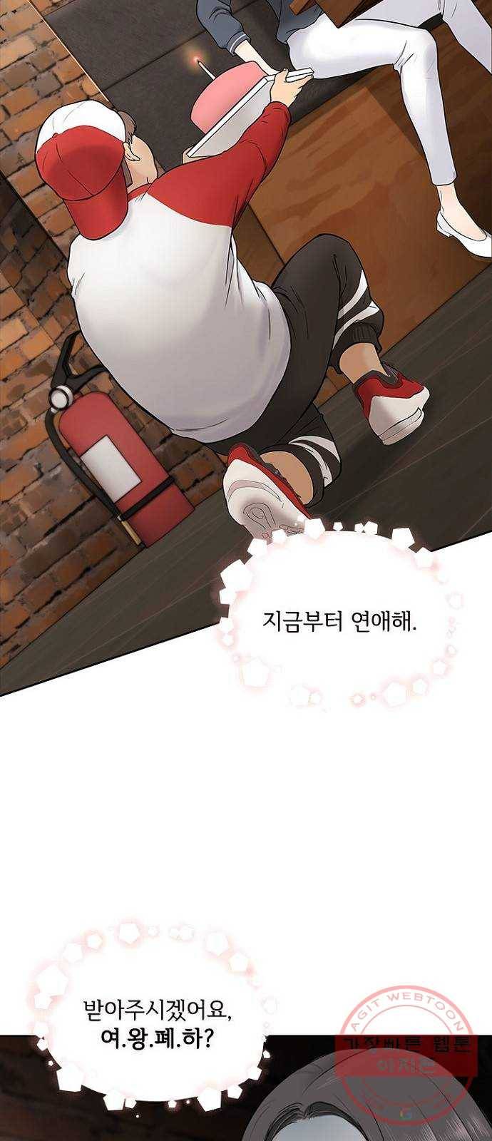 선남친 후연애 1화 48