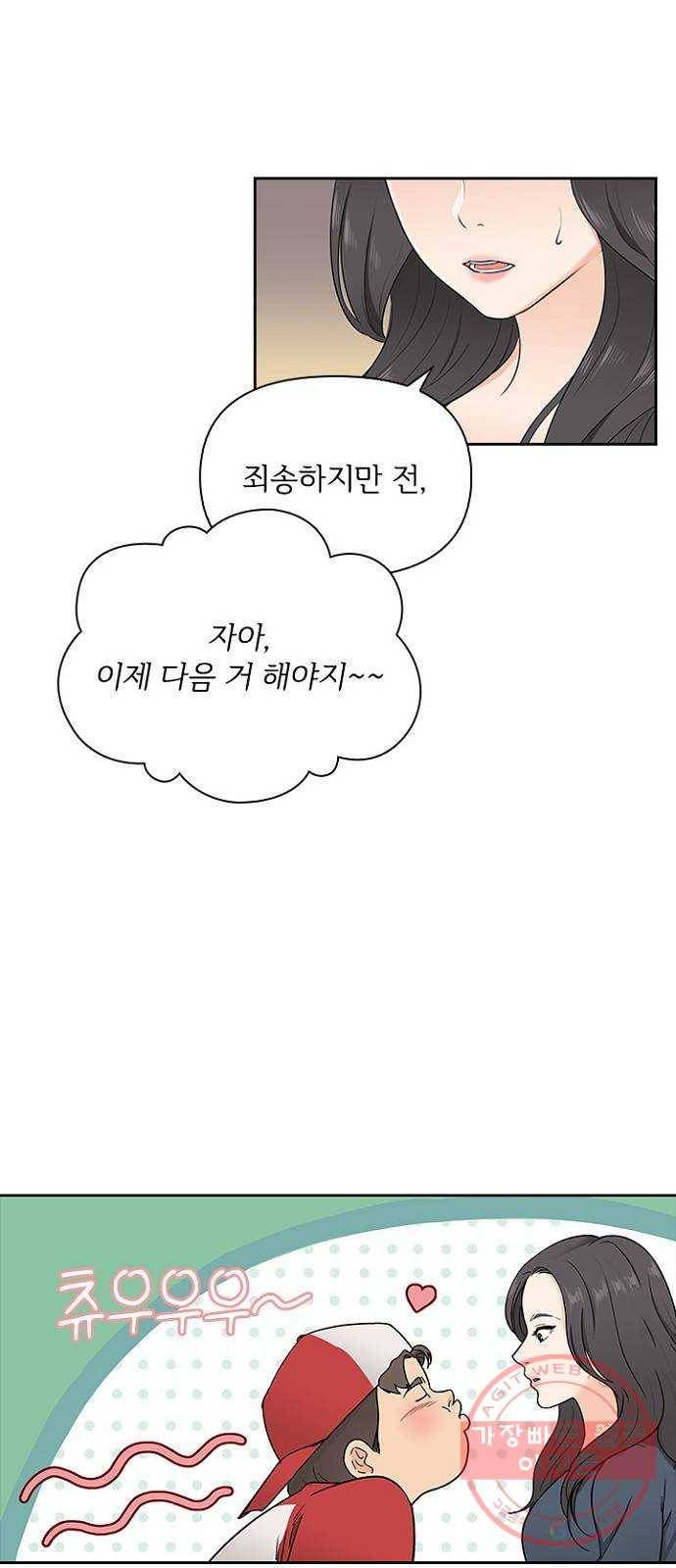 선남친 후연애 1화 50