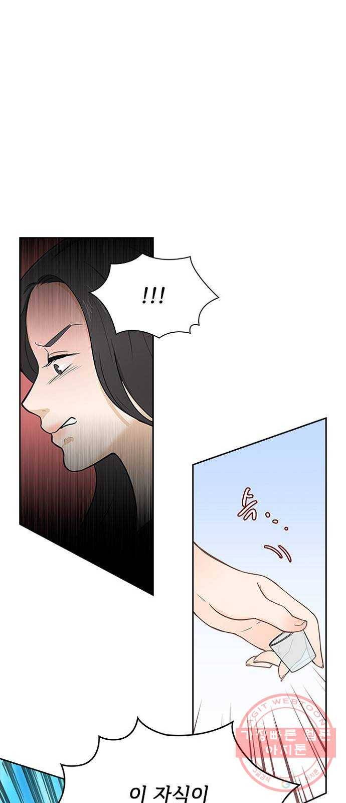 선남친 후연애 1화 51