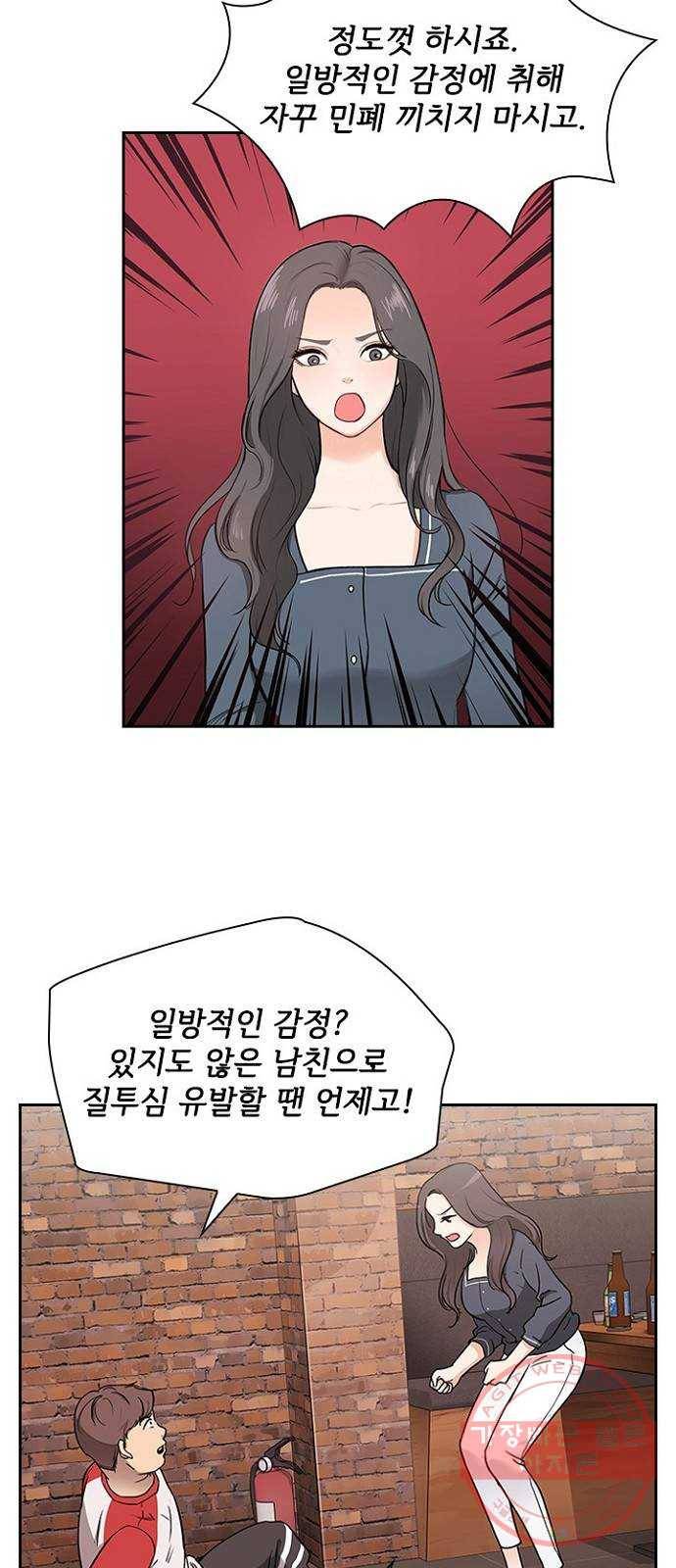 선남친 후연애 1화 55