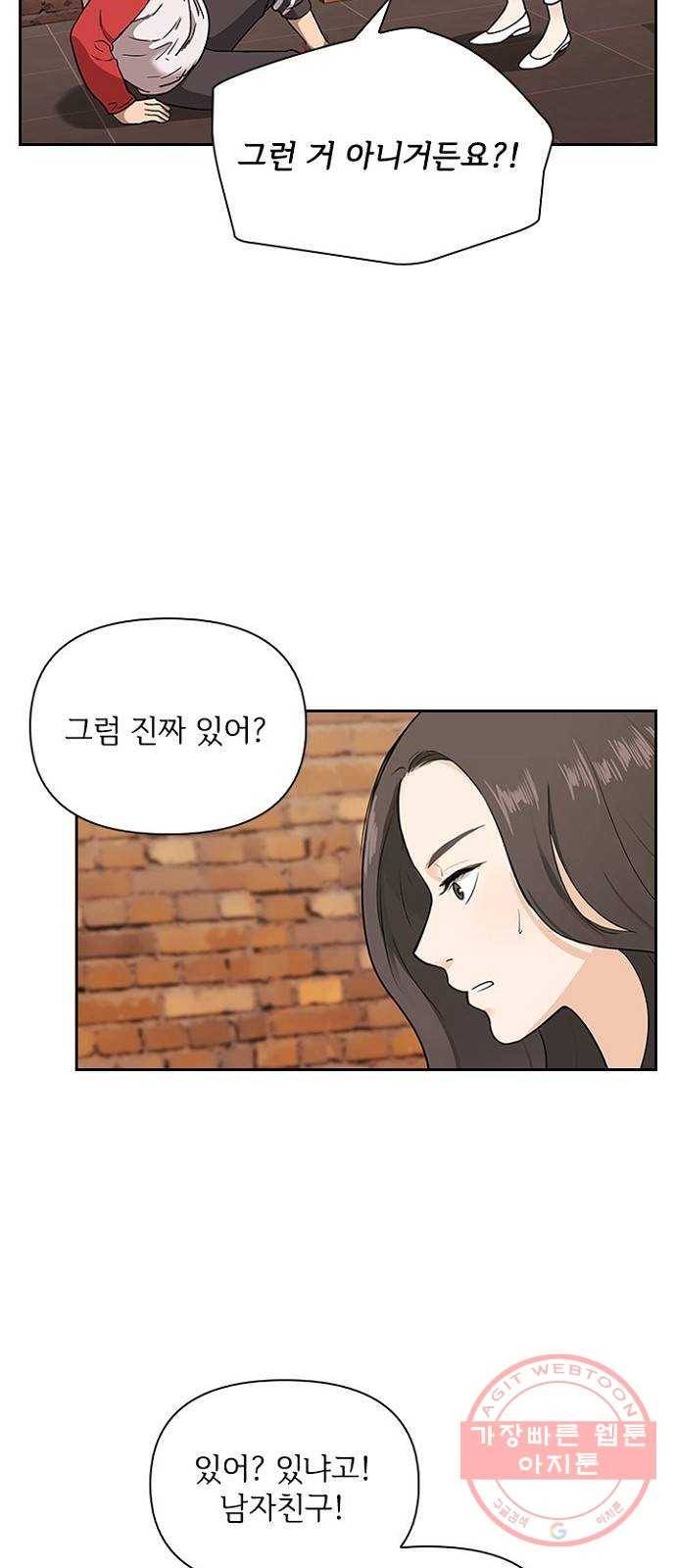 선남친 후연애 1화 56