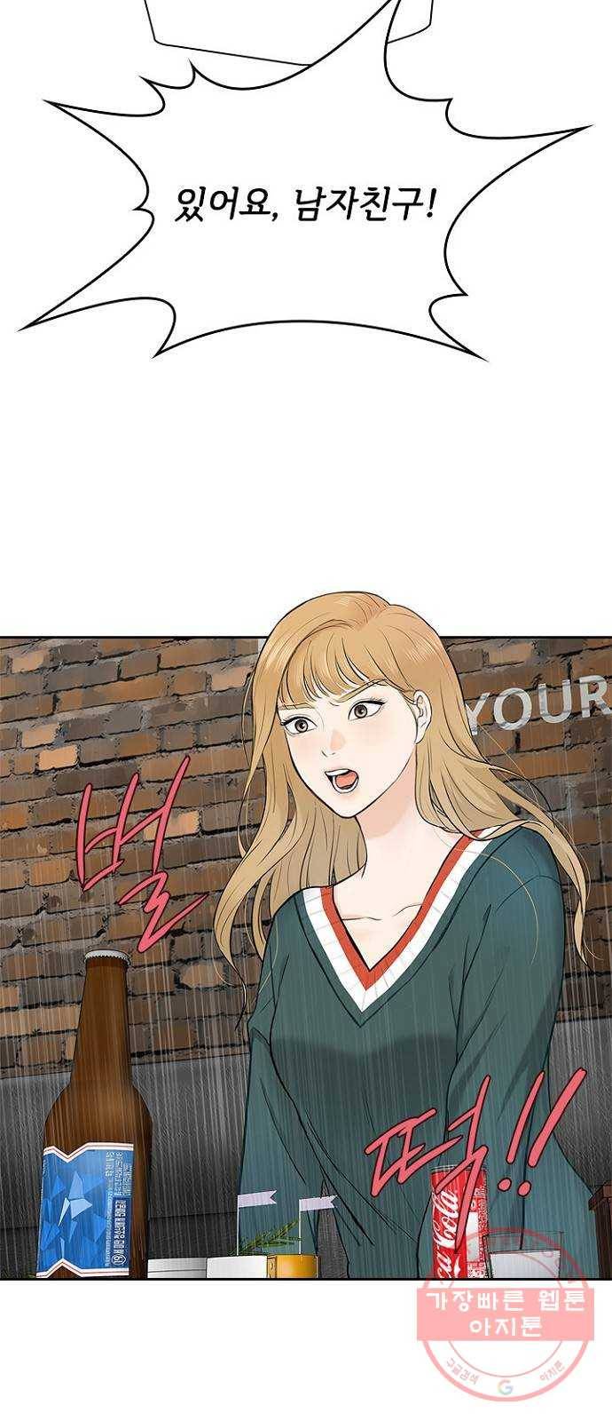 선남친 후연애 1화 58