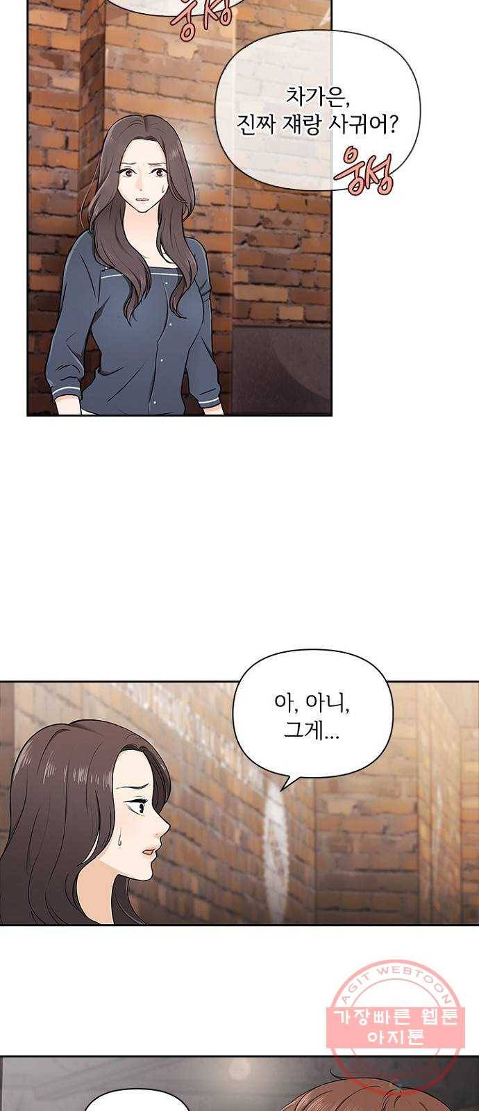 선남친 후연애 1화 63