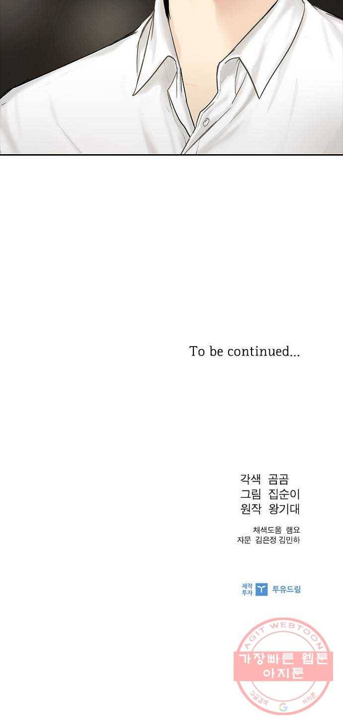 선남친 후연애 1화 66