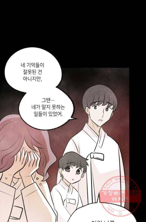 나의 바보 황자님! - 88화 1