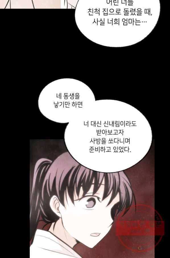 나의 바보 황자님! - 88화 2