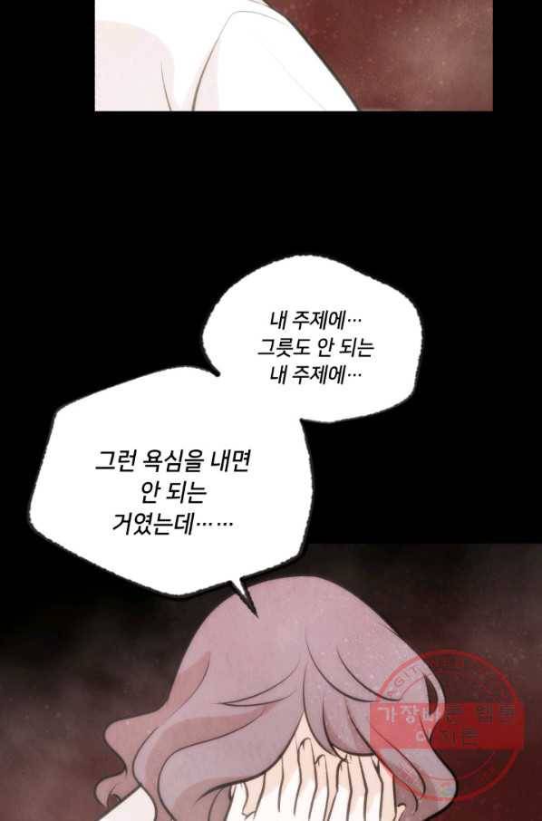 나의 바보 황자님! - 88화 3