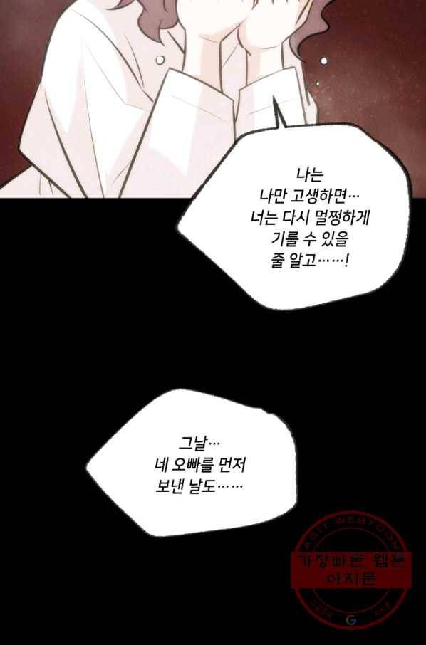 나의 바보 황자님! - 88화 4